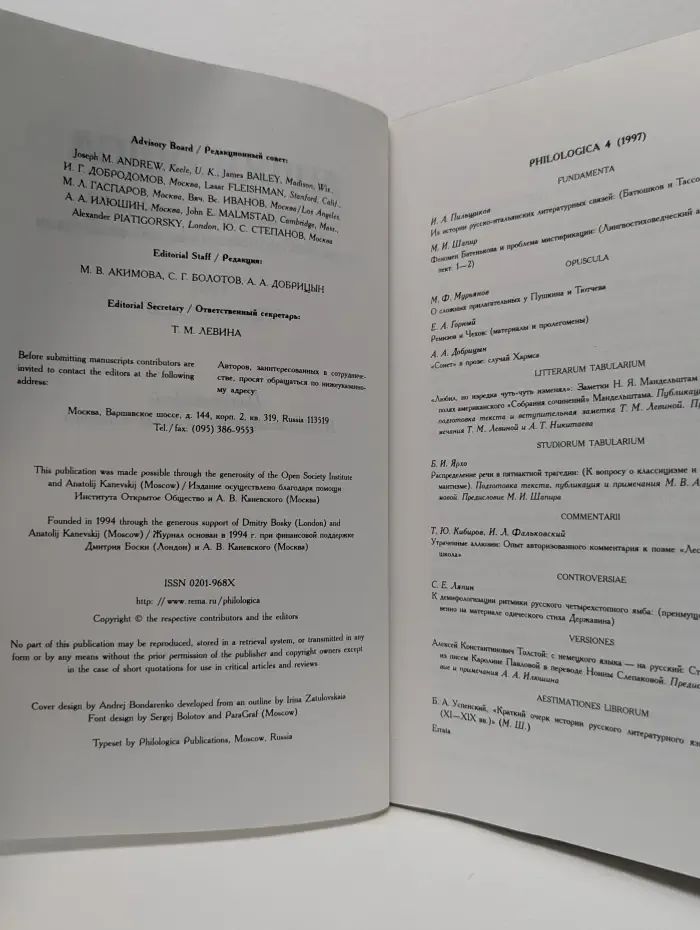 Philologica. Том 4. Выпуск № 8-10/1997