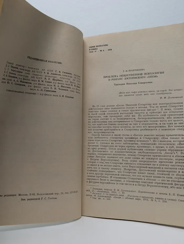 Известия Академии наук СССР. Серия литературы и языка. Том 37. Выпуск № 6/1978