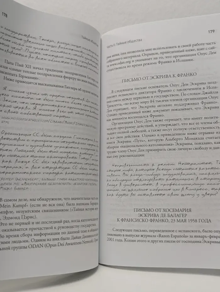Альтернативное знание. Тайные общества. Запретное знание Гардинера. Откровения о франкмасонах, тамплиерах, иллюминатах...