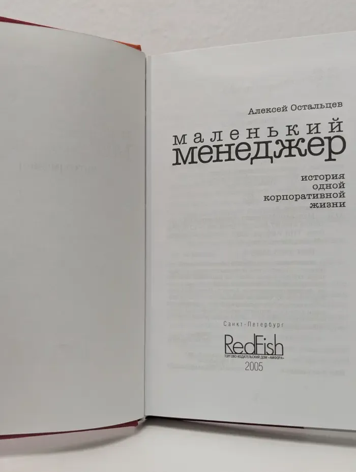 Маленький менеджер