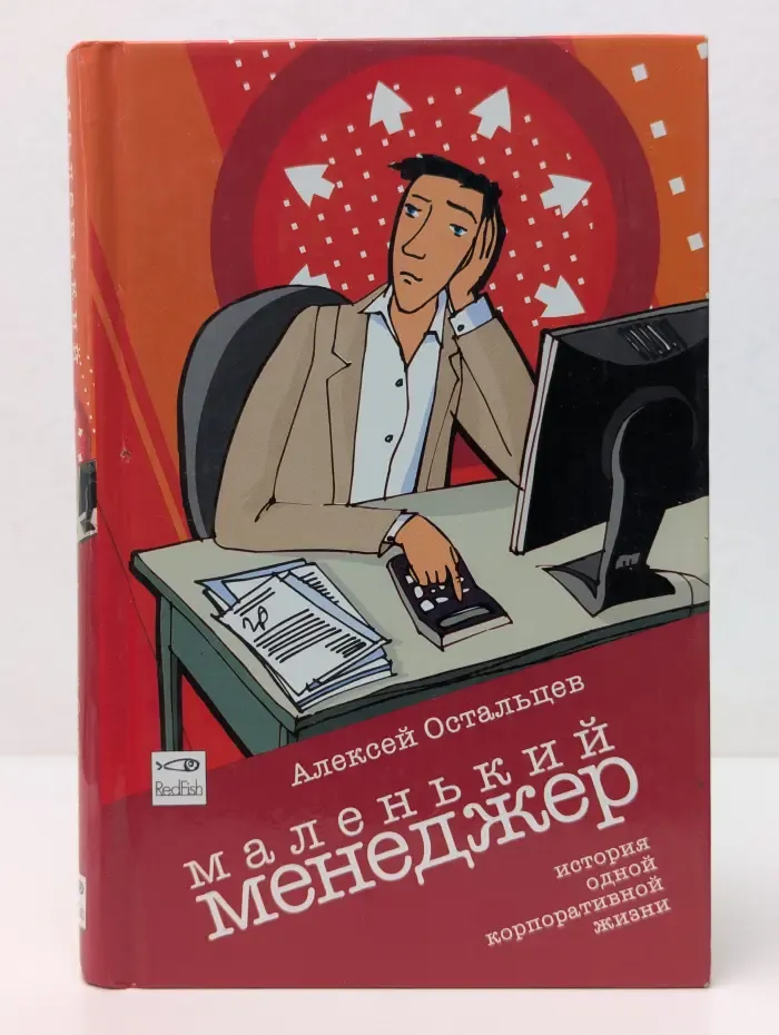 Маленький менеджер