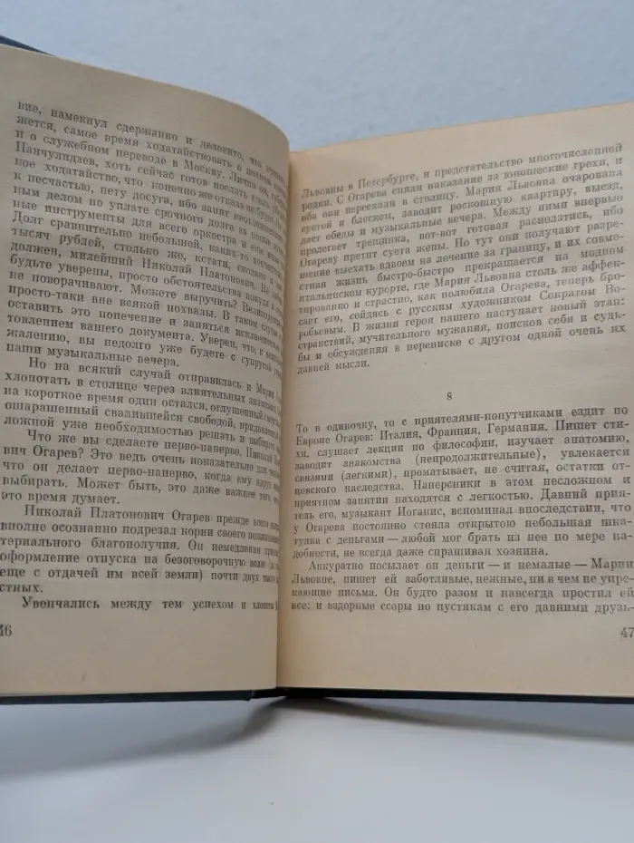 С того берега. Повесть о Николае Огареве