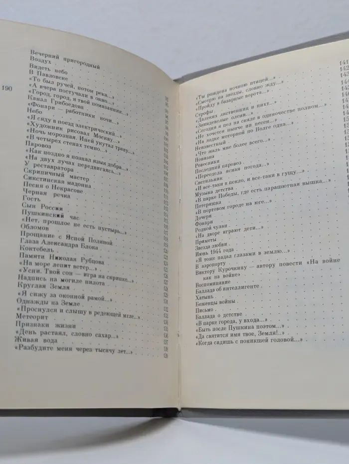 Поэтическая библиотечка школьника. Г. Я. Горбовский. Стихотворения