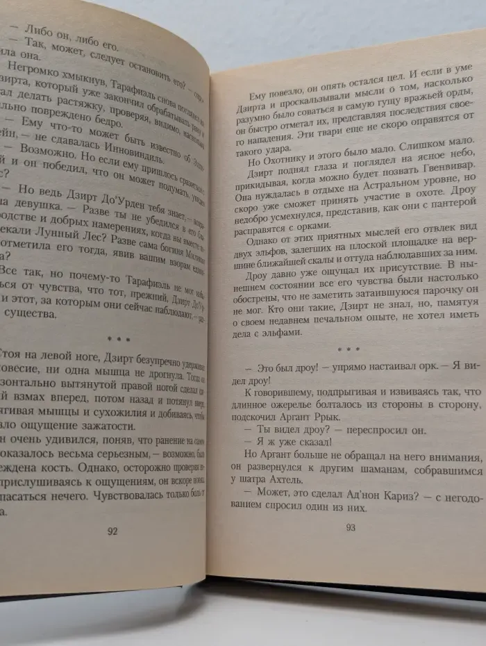 Forgotten Realms. Одинокий эльф