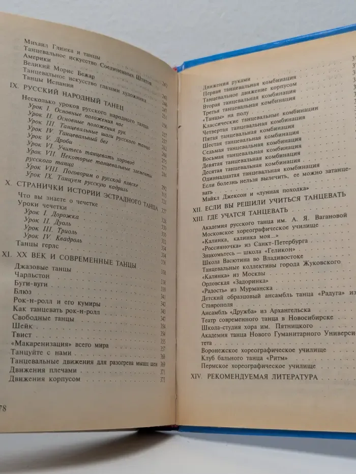 Книга в подарок. Секрет танца