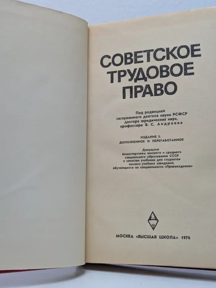 Советское трудовое право