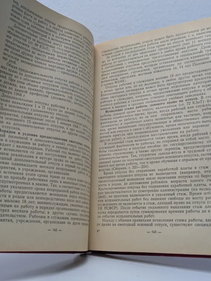 Советское трудовое право