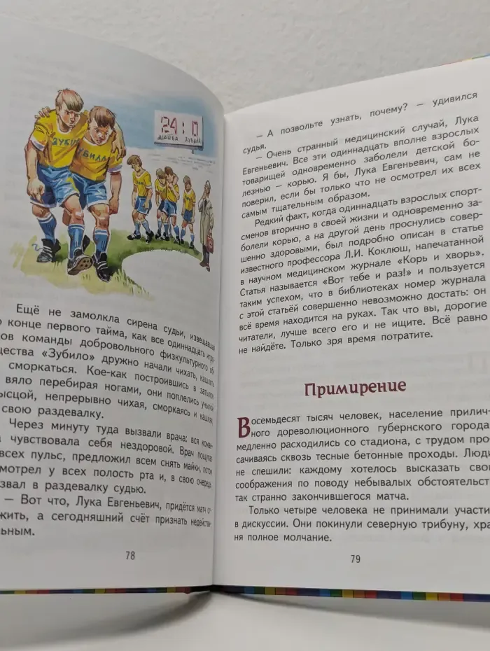 Книги - мои друзья. Старик Хоттабыч