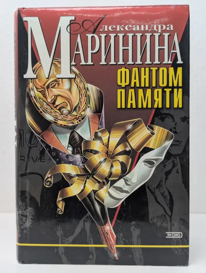 Черная кошка. Фантом памяти