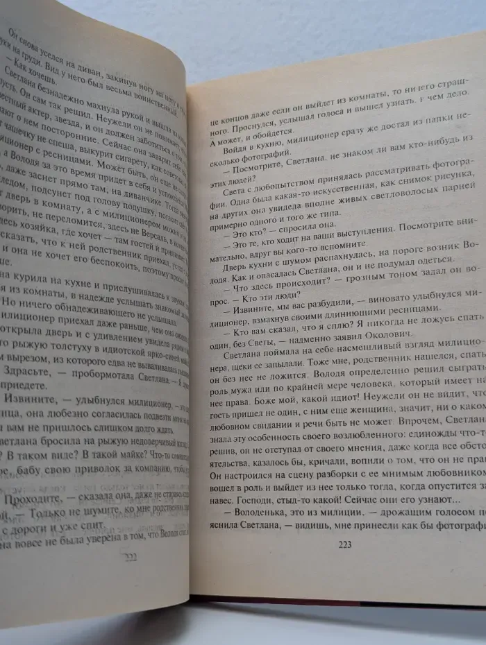 Черная кошка. Когда боги смеются