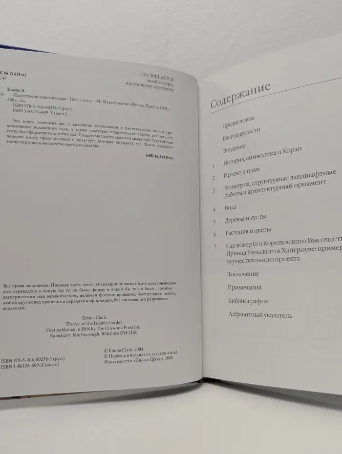 Искусство исламского сада