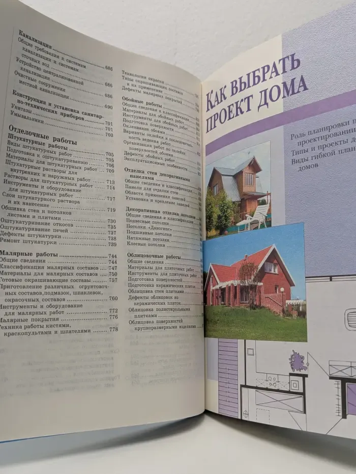 Большая книга по обустройству загородного дома