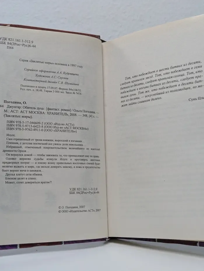 Заклятые миры. Джунгар. Обитель духа