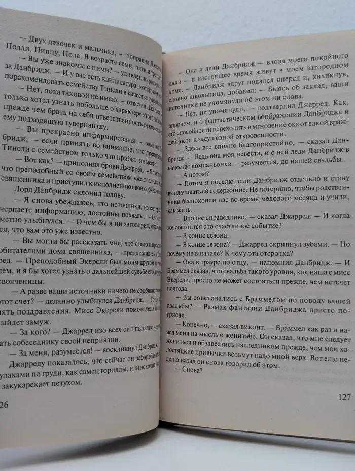 Шарм. Неподходящий муж