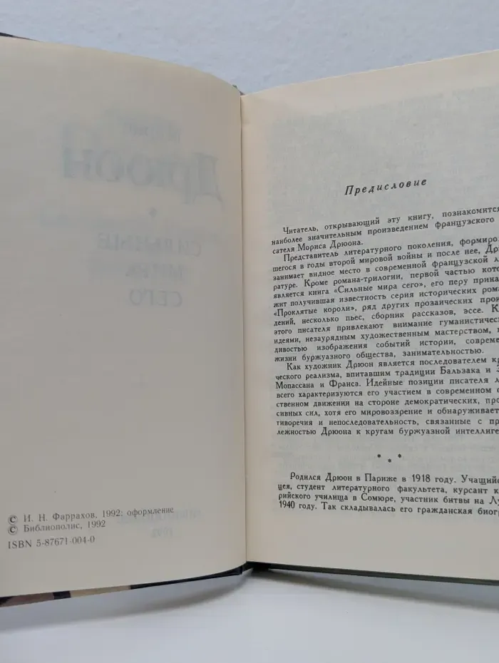 Библиотека любовного романа. Сильные мира сего