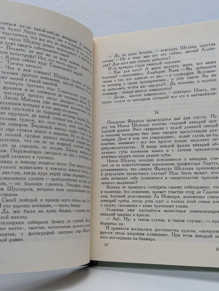 Библиотека любовного романа. Сильные мира сего