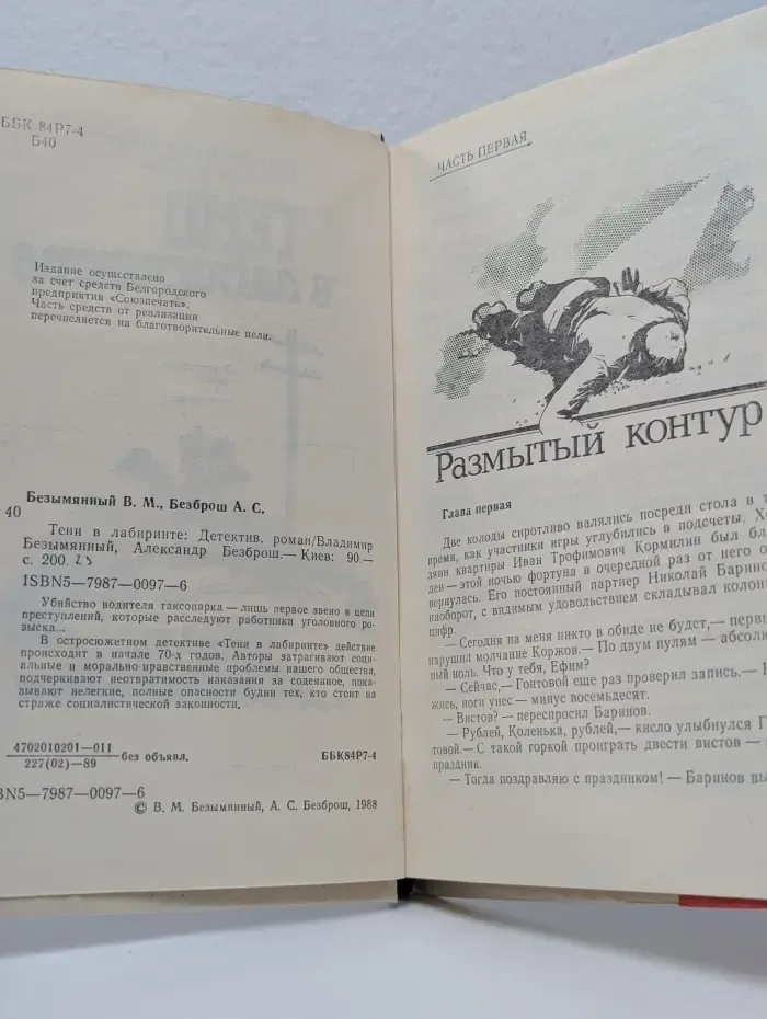 Тени в лабиринте