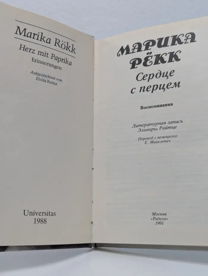 Сердце с перцем