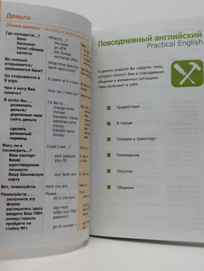 Русско-английский разговорник и словарь