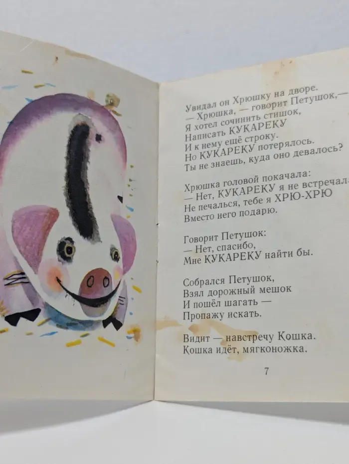 Для маленьких. Кукареку
