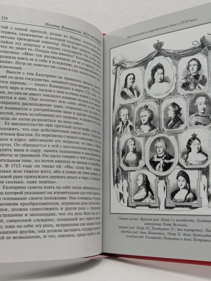 Петр Великий