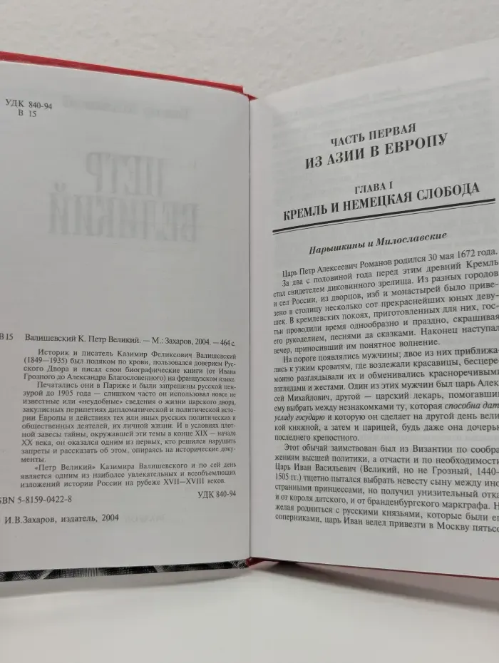 Петр Великий