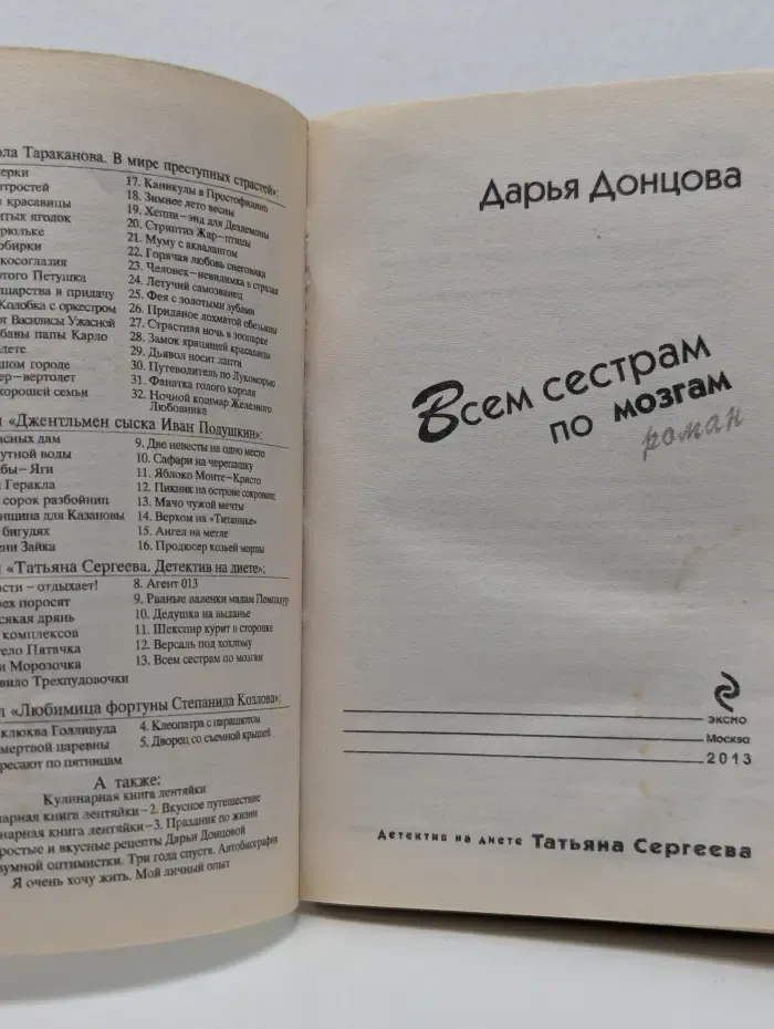 Иронический детектив. Всем сестрам по мозгам