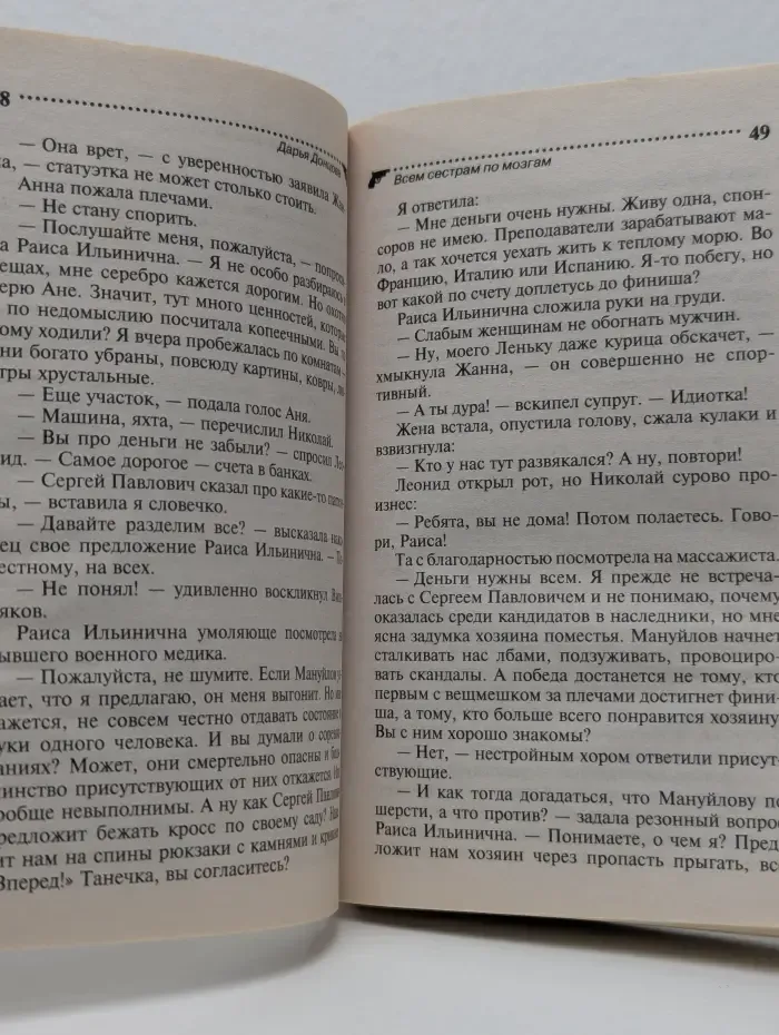 Иронический детектив. Всем сестрам по мозгам