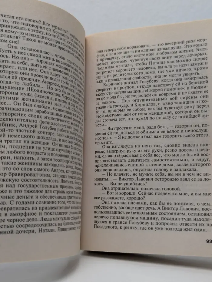 Crime & Private. Саван для блудниц