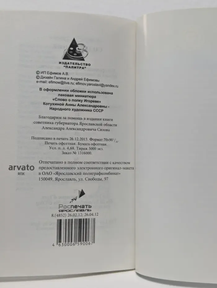 Шесть лучших переводов. Слово о полку Игореве
