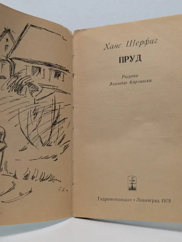 Пруд