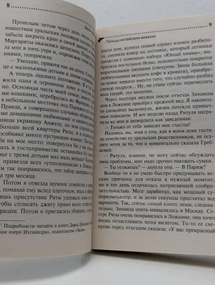 Любительница частного сыска Даша Васильева. Пальцы китайским веером
