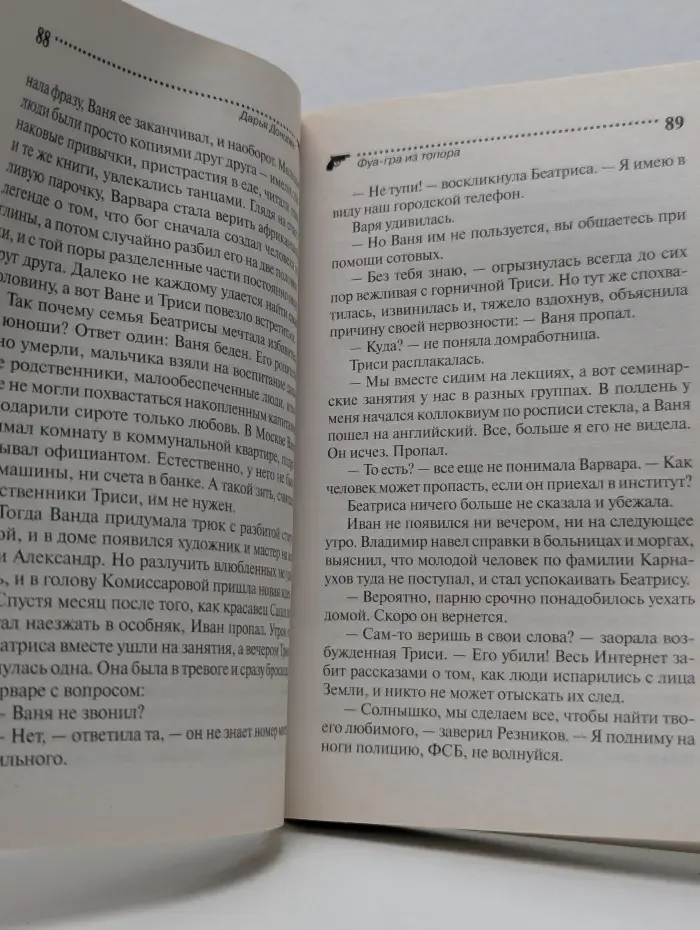 Иронический детектив. Фуа-гра из топора