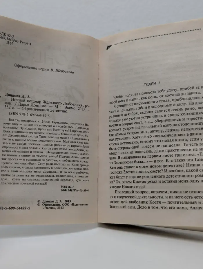 Ночной кошмар Железного Любовника