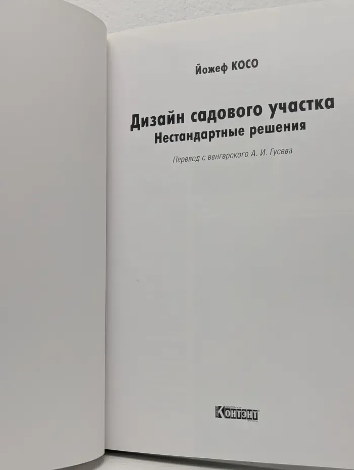Дизайн садового участка. Нестандартные решения