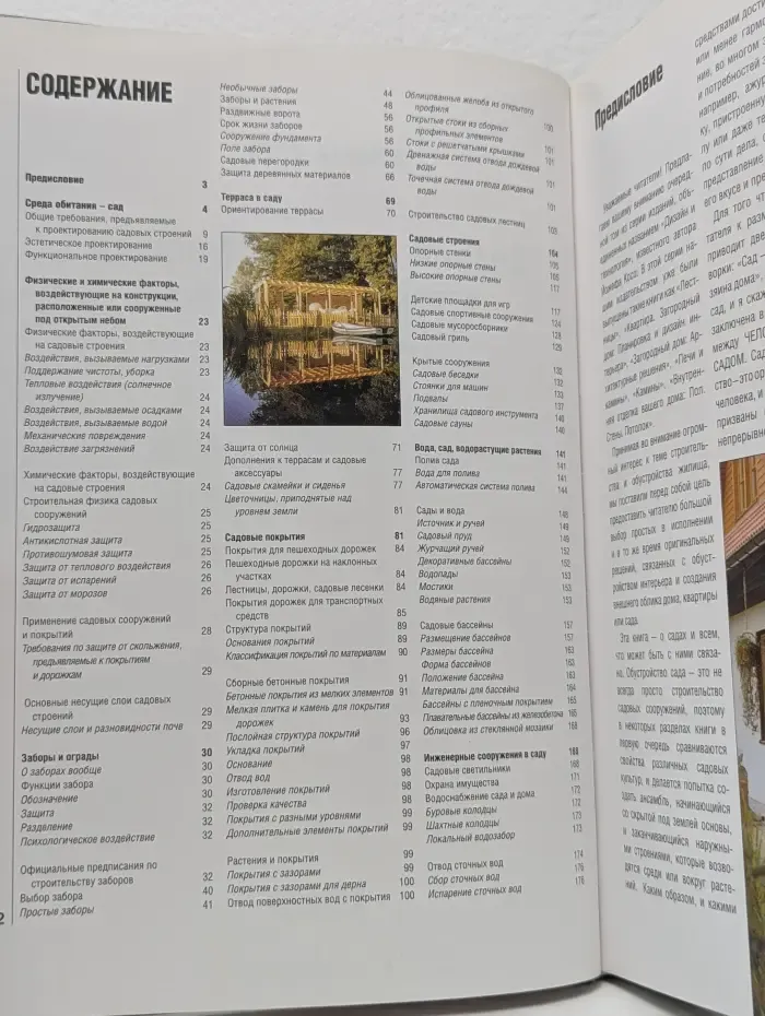 Дизайн садового участка. Нестандартные решения