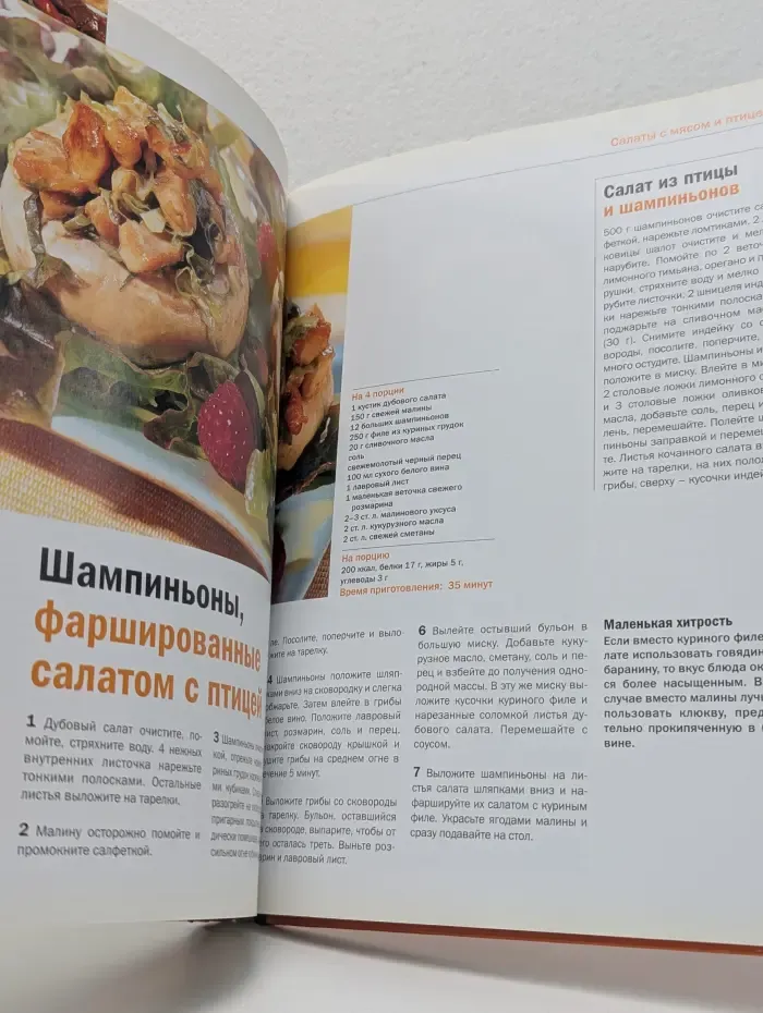 Все салаты