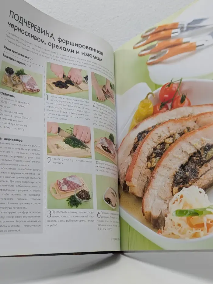Блюда из мяса