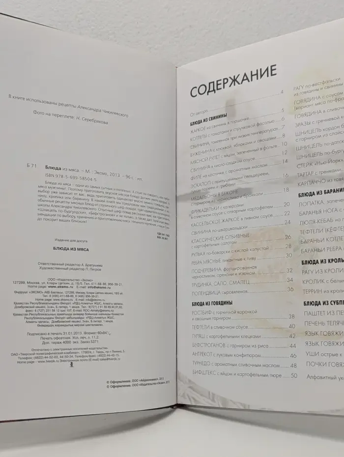 Блюда из мяса