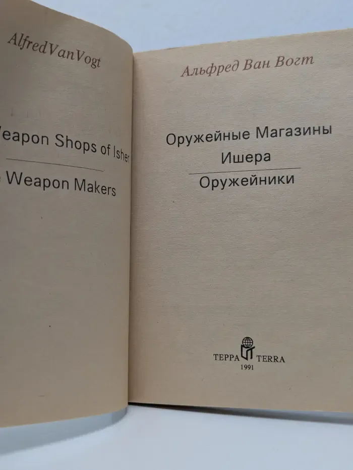 Оружейники. Книга первая