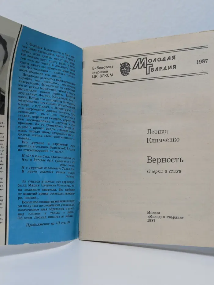 Верность