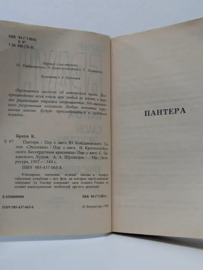 Пантера. Салон "Экзотика". Бессердечная красавица