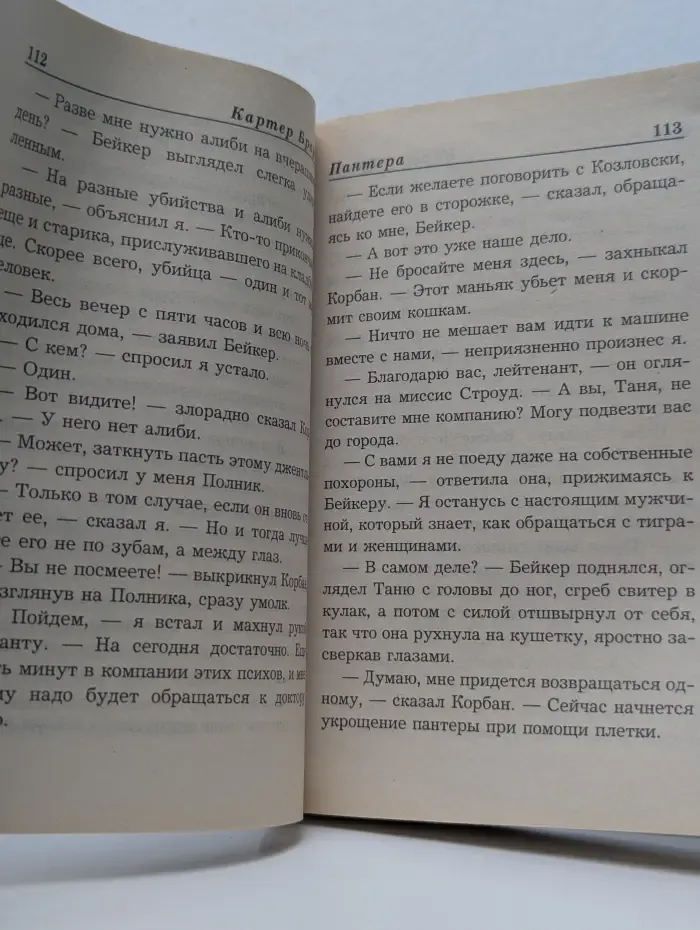 Пантера. Салон "Экзотика". Бессердечная красавица