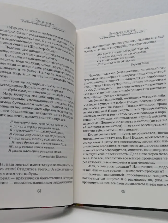 Пробуждение сознания. Проктология счастья. Путеводитель Дурака по внутреннему пространству счастья