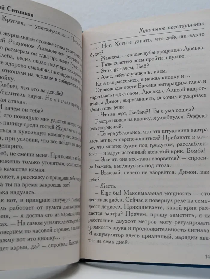 Кукольное преступление