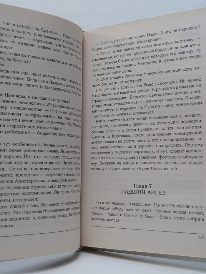Без права на неудачу. Борт С-747 приходит по расписанию