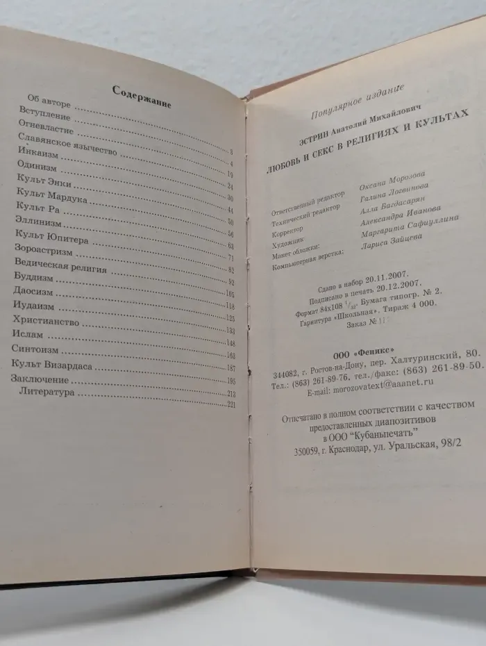 Практическая магия. Любовь и секс в религиях и культах