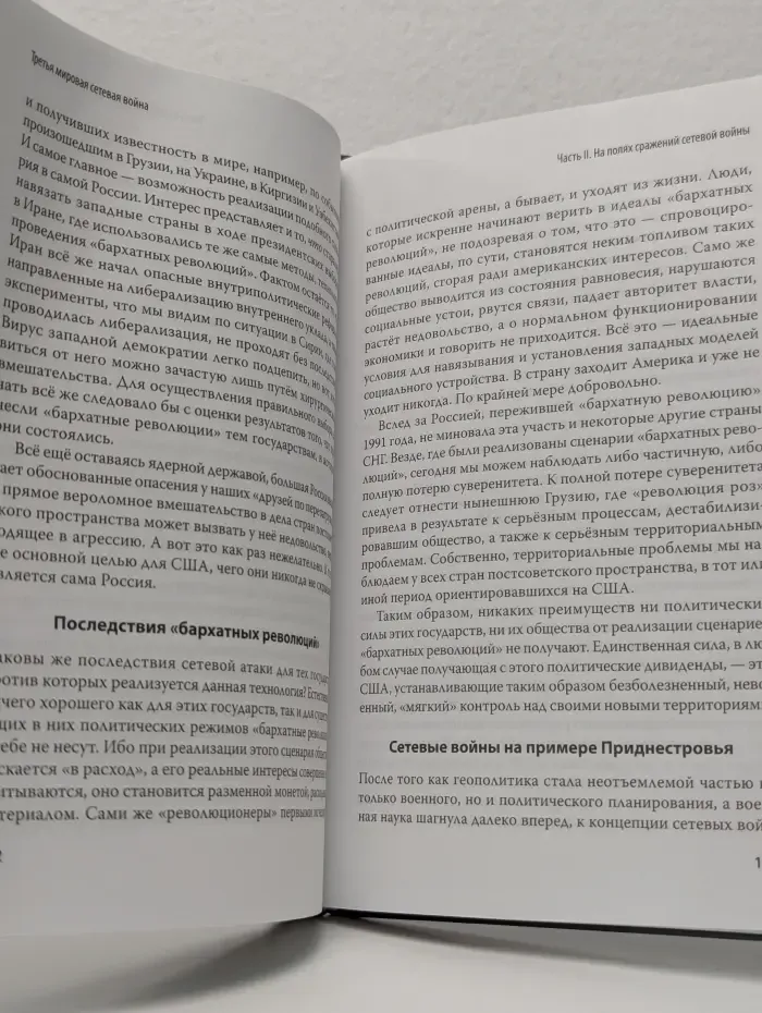 Третья мировая сетевая война