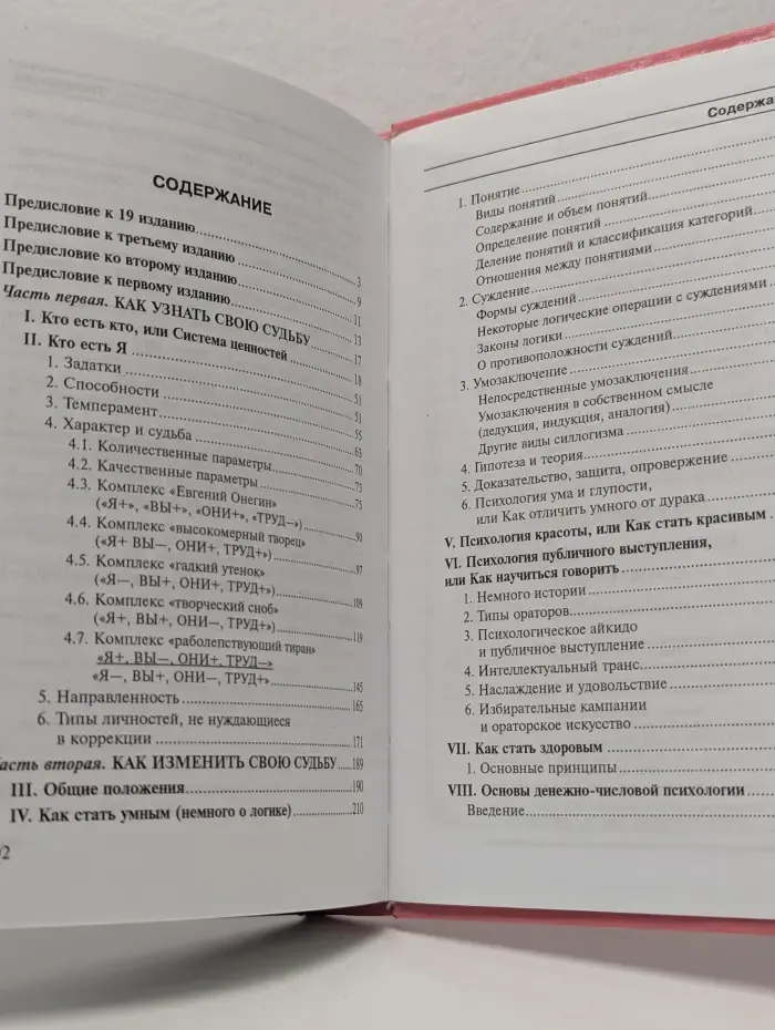 Психологический практикум. Как узнать и изменить свою судьбу. Способности, темперамент, характер