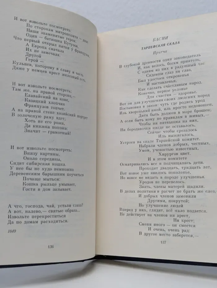 Муза пламенной сатиры. Русская стихотворная сатира. 1830-1970 годов